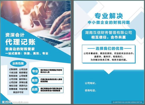 代理記賬與廣告服務，一站式解決企業財稅與推廣需求