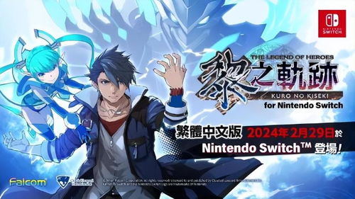 任天堂主機迭代逼近 SWITCH2提早揭幕？XB新品提速2026年上市！同期盤點NS高分佳作與泛動漫開發紅利解析